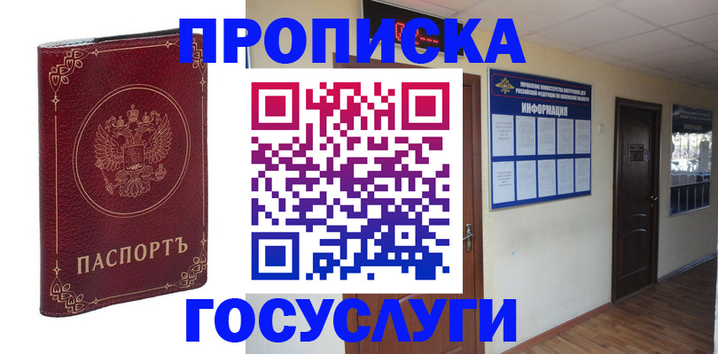 временная регистрация для школы в Снежинске